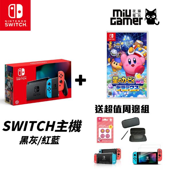圖片 Switch電力加強版 星之卡比優惠組