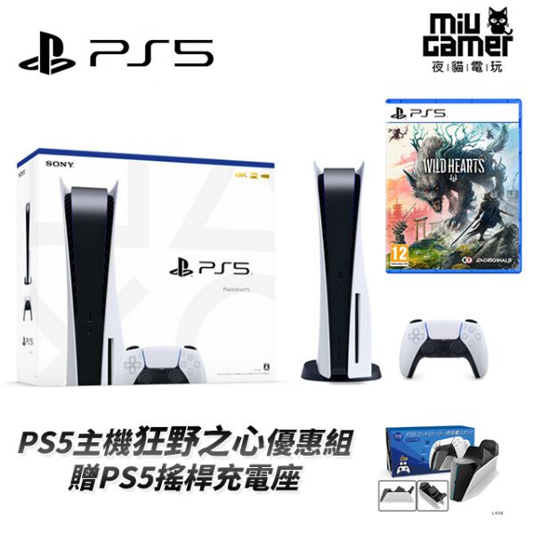 圖片 PS5 主機狂野之心特仕優惠組 光碟版