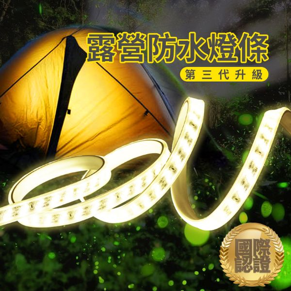 圖片 戶外露營可調式LED燈條