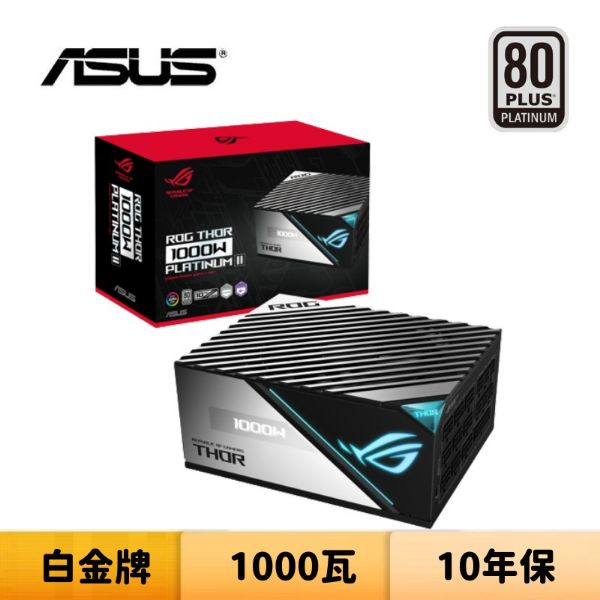圖片 ASUS 華碩 ROG THOR II 1000 1000瓦 白金牌 電源供應器