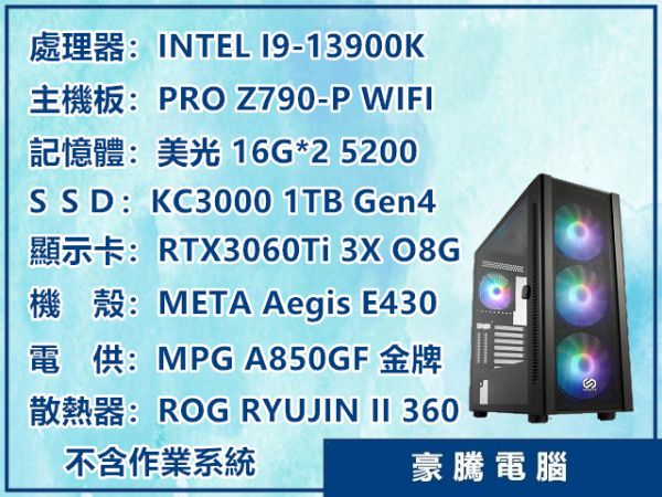 圖片 INTEL I9-13900K 24核心 RTX3060Ti 獨顯 KC3000 Gen4 套裝主機 電腦