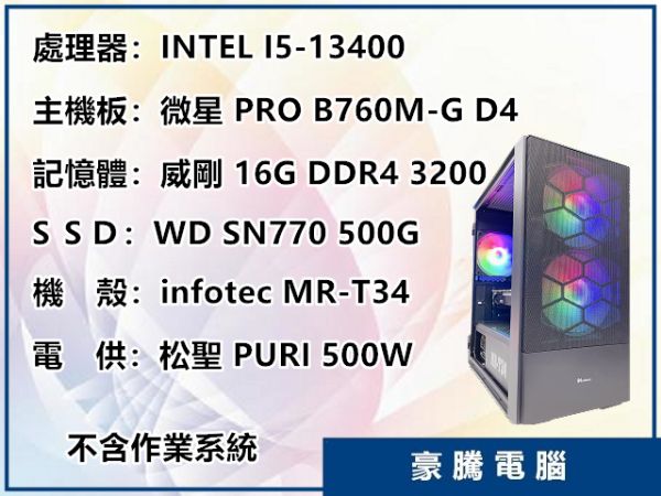 圖片 INTEL I5-13400 十核心 B760M/16G/500G Gen4 套裝主機 電腦
