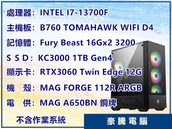 圖片 INTEL I7-13700F 16核心 獨顯 RTX3060 12G 電競主機 套裝主機 電腦