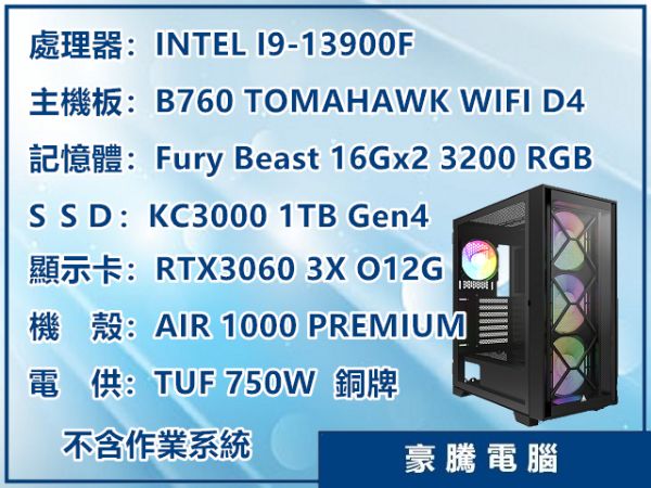 圖片 INTEL I9-13900F 24核心 獨顯 RTX3060 12G 電競主機 套裝主機 電腦