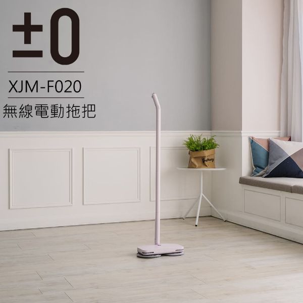 圖片 正負零±0 XJM-F020無線電動拖把-粉芋紫〈有點厲害-零卡分期〉Z-130-ELPMXJMF020PC