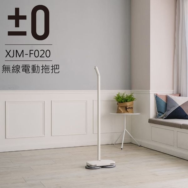 圖片 正負零±0 XJM-F020無線電動拖把-極簡白〈有點厲害-零卡分期〉Z-130-ELPMXJMF020WH