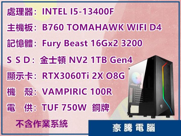 圖片 INTEL I5-13400F 十核心 獨顯 RTX3060Ti 8G 電競主機 套裝主機 電腦