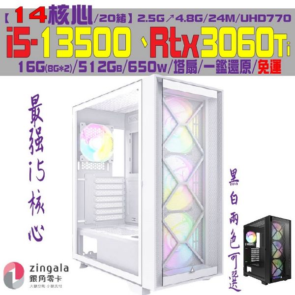 圖片 【神境】電競主機(i5-13500/RTX3060Ti/16G/512GB)
