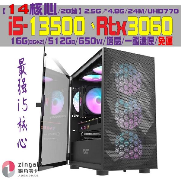 圖片 【超凡入聖】最強CP(i5-13500/RTX3060/16G/512GB)