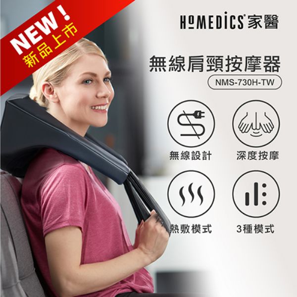 圖片 美國 HOMEDICS 家醫 無線溫感肩頸揉捏按摩器 NMS-730H
