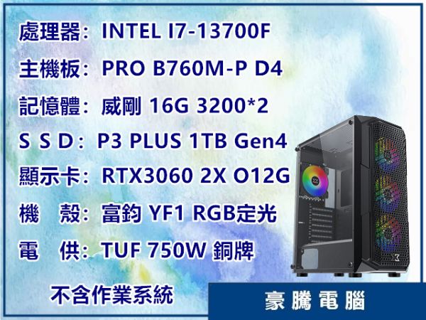 圖片 INTEL I7-13700F 16核心 B760M-P 獨顯 RTX3060 電競主機 套裝主機 電腦