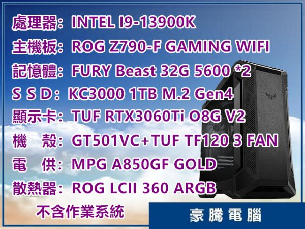 圖片 INTEL I9-13900K 24核心 ROG Z790-F DDR5 獨顯 電競主機 套裝主機 電腦