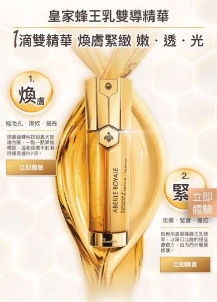 圖片 GUERLAIN 嬌蘭 皇家蜂王乳雙導精華 50ml