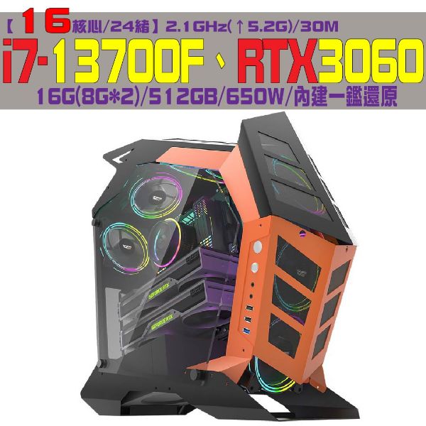 圖片 【星空異變】可控燈係機種(i7-13700F/RTX3060/16G/512G)