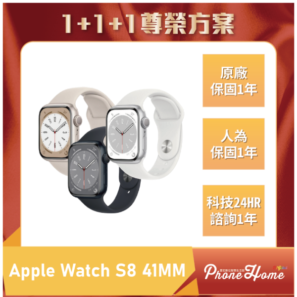 圖片 【1+1+1尊榮方案】S8 41MM GPS