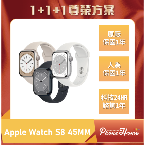 圖片 【1+1+1尊榮方案】S8 45MM GPS