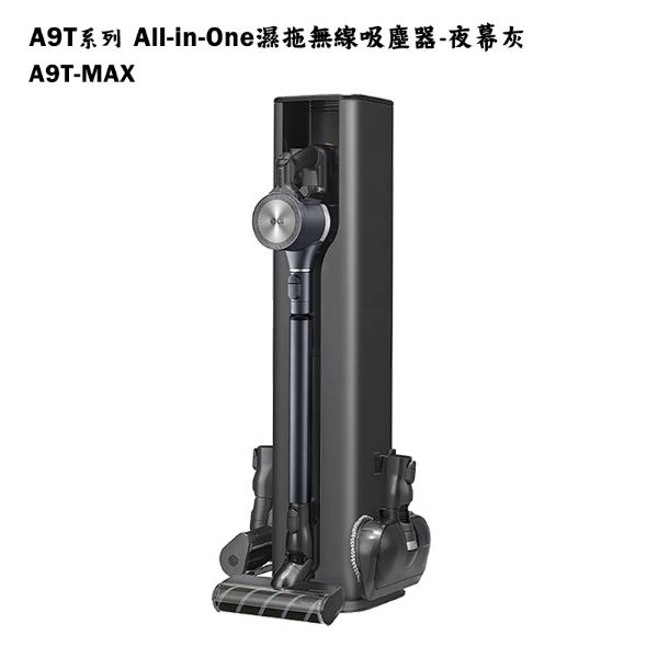 圖片  LG樂金【A9T-MAX】CordZero ThinQ A9 T系列All-in-One濕拖無線吸塵器-夜幕灰