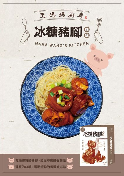 圖片 🔺節日限定  王媽媽廚房  豬腳麵線(💝閏二月=孝親月💝)- 5包組
