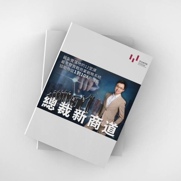 圖片 總裁新商道
