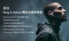 圖片 【丹麥B&O】真無線藍牙運動耳機 (Beoplay E8 Sport )