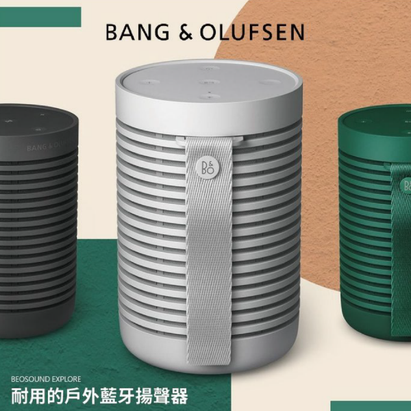 圖片 【丹麥B&O】Beosound Explore 防水藍牙喇叭