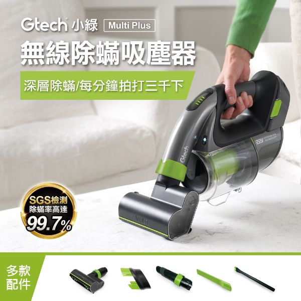 圖片 英國 Gtech 小綠 Multi Plus 無線除蟎吸塵器 ATFF