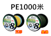 圖片  三郎釣具 太平洋 pokee 影武者 8x  PE1000M 8股PE線 八股 WX8 布線