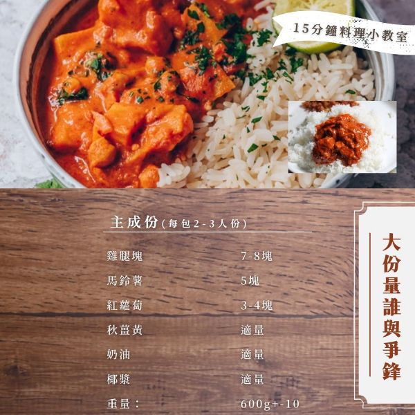 圖片 【印度咖哩雞】3入裝免運特惠價!