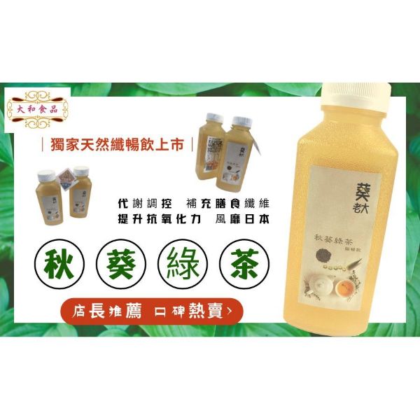 圖片 【秋葵綠茶 纖暢飲】6入裝免運超值價！微糖&無糖任你搭配！