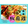 圖片 【滇味椒麻雞】6入裝免運特惠價！