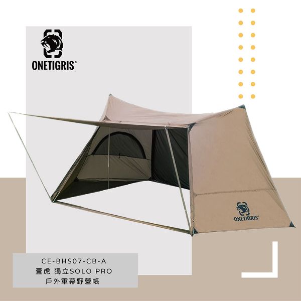 圖片 ONETIGRIS 壹虎獨立SOLO PRO戶外軍幕野營帳 CE-BHS06-CB-A