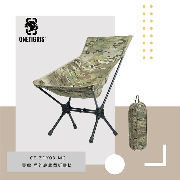 圖片 ONETIGRIS 壹虎 戶外高靠背折疊椅 迷彩 CE-ZDY03-MC