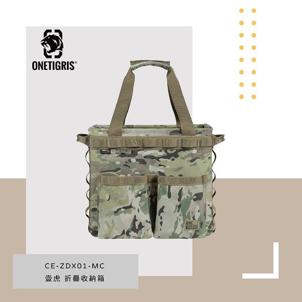 圖片 ONETIGRIS 壹虎   折疊收納箱 迷彩 CE-ZDX01-MC