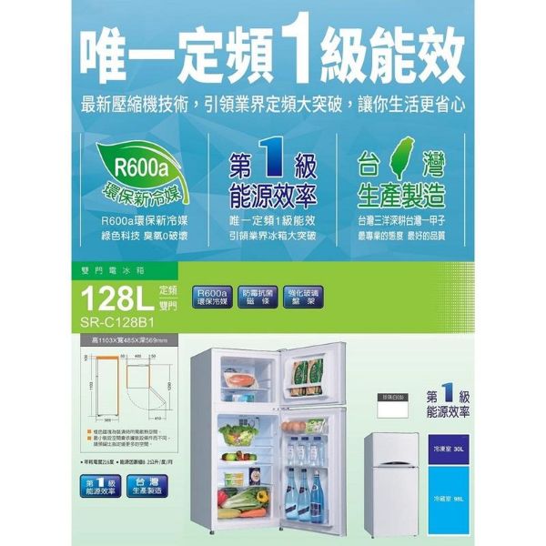 圖片 SANLUX台灣三洋128L 1級定頻雙門電冰箱SR-C128B1