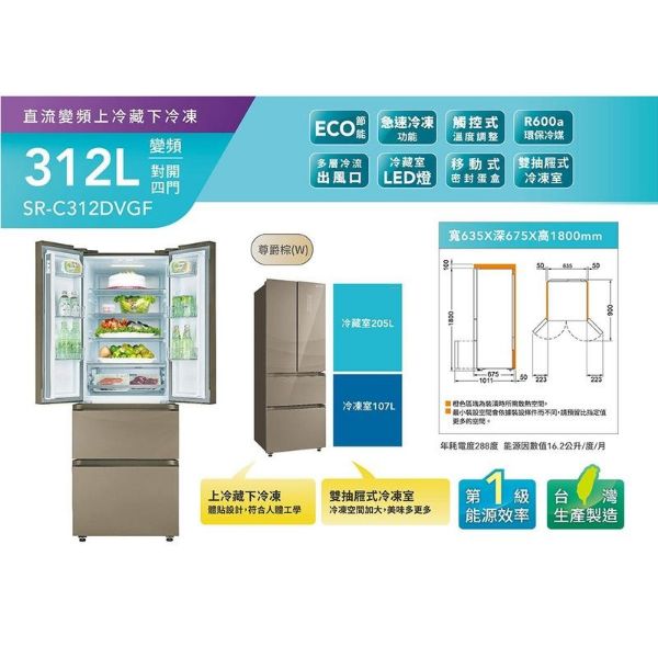 圖片 SANLUX台灣三洋 312L 四門對開直流變頻冰箱 SR-C312DVGF