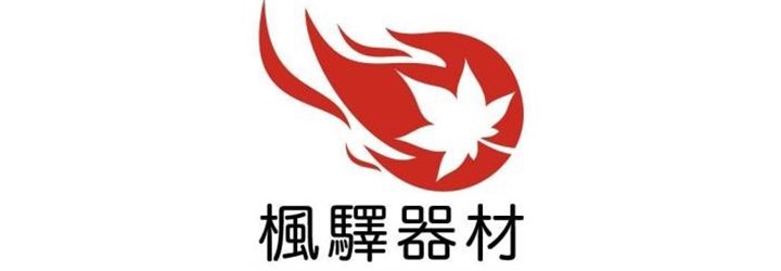 楓驛器材