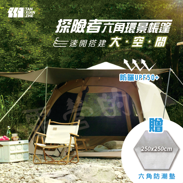 圖片 TANXIANZHE 六角環景帳篷