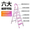 圖片 【U-CART 優卡得】D型加寬鋁製輕量防滑六階扶手梯(防滑升級版)