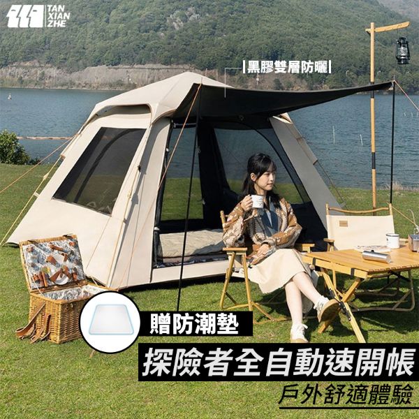 圖片 TANXIANZHE 全自動速開帳篷