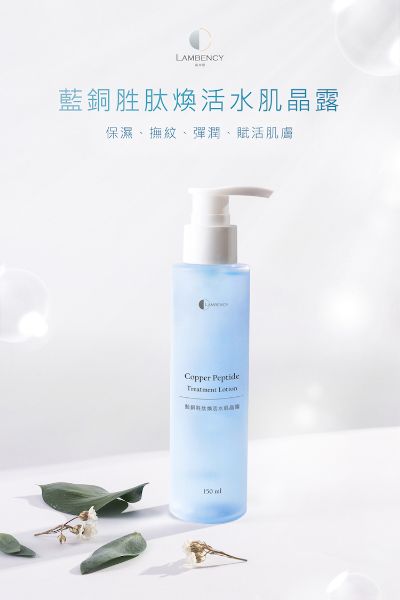 圖片 Lambency 藍銅胜肽煥活水肌晶露 150ml
