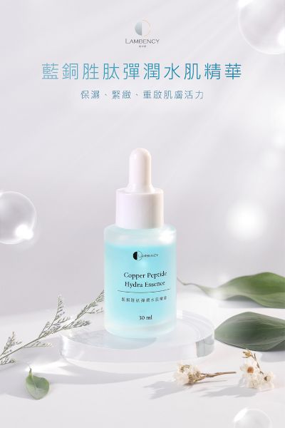 圖片 Lambency 藍銅胜肽彈潤水肌精華 30ml