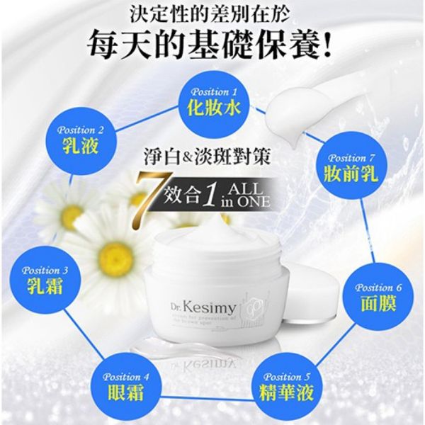 圖片 【FACEE】Dr. Kesimy煥白保濕霜60g