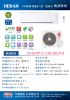 圖片 禾聯R32防沼氣一級SK系列變頻冷暖型冷氣HI-SK91H/HO-SK91H