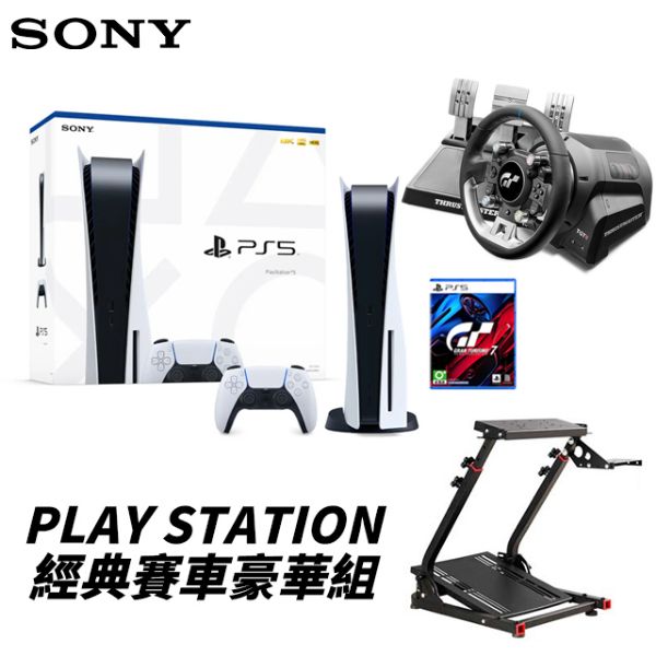 圖片 【SONY】Playstation 高級賽車同捆經典豪華組
