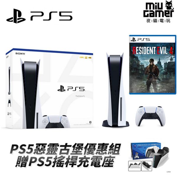 圖片 【SONY】PS5 惡靈古堡 超值優惠組