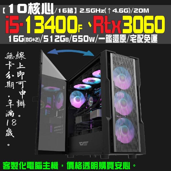 圖片 【DK431】水冷電競機(i5-13400F/RTX3060/16G/512G)