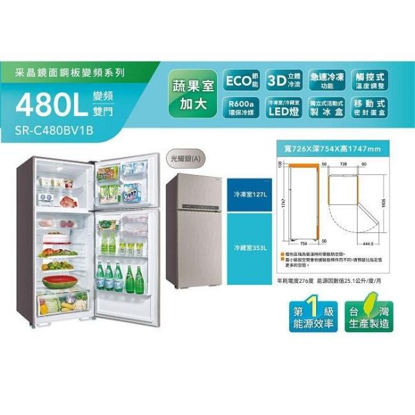 圖片 【SANLUX 台灣三洋】SR-C480BV1B 480L 1級能效變頻雙門冰箱