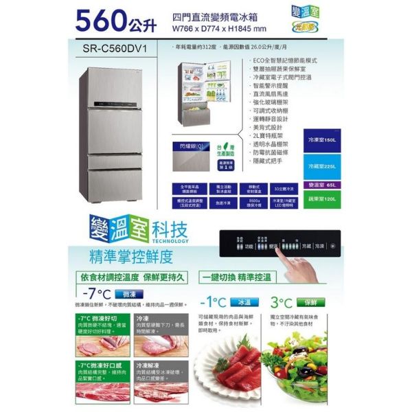圖片 SANLUX台灣三洋 560公升四門變頻冰箱 SR-C560DV1