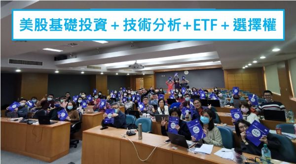 圖片 美股基礎投資＋技術分析＋ETF＋選擇權