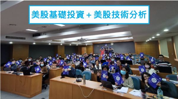 圖片 1.美股基礎投資＋2.美股技術分析